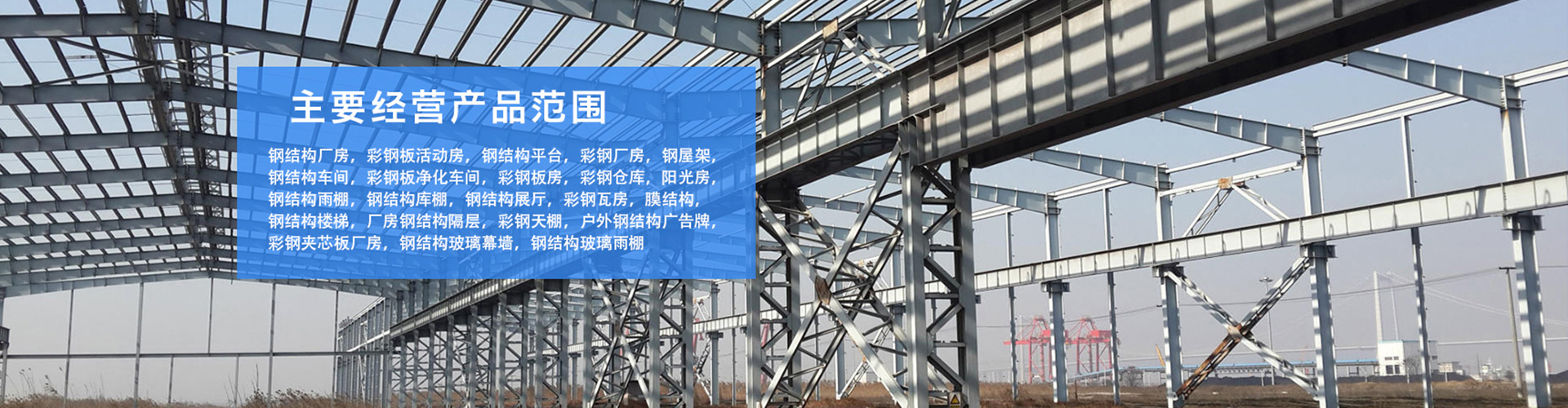 晨飞钢结构banner